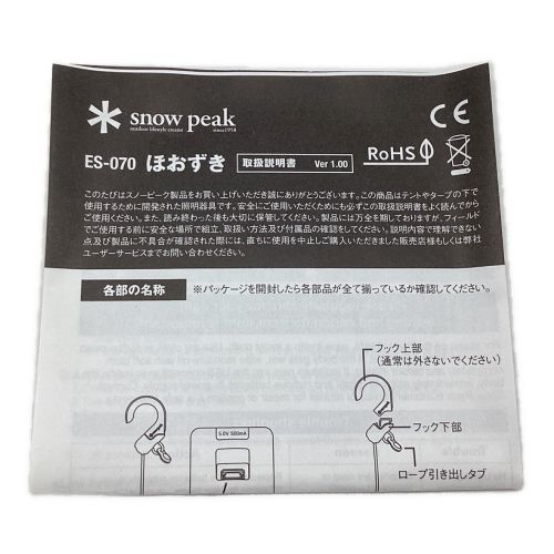 Snow peak (スノーピーク) LEDランタン ES-070WH ほおずき ゆき 未使用品