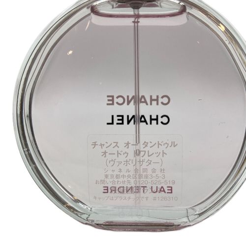 CHANEL (シャネル) フレグランス チャンス オータンドゥル トワレット 50ml